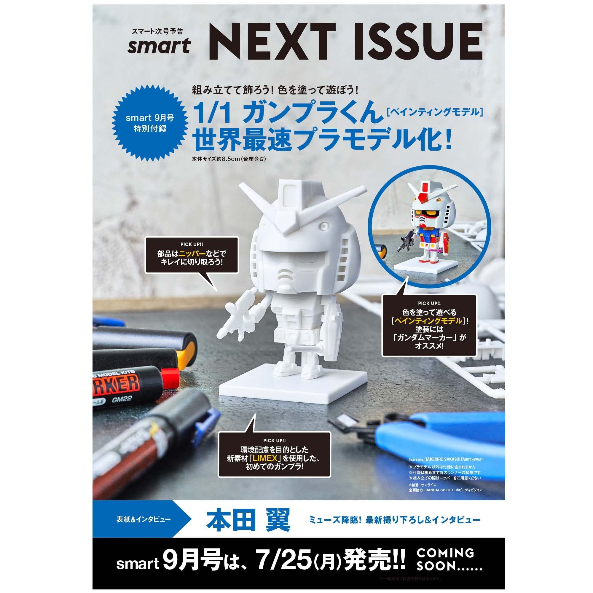 smart 9月